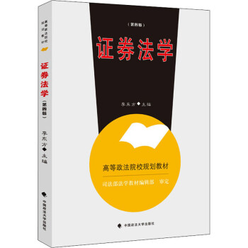 证券法学 下载