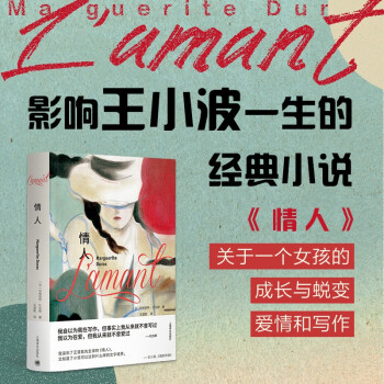 情人（特精版） 全彩布面精印 [L'amant] 下载