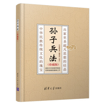 孙子兵法(珍藏版) 下载