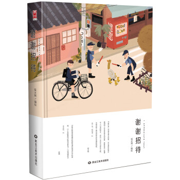 谢谢招待 下载