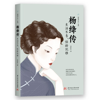杨绛传：生活不易，保持优雅 下载