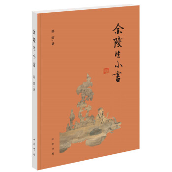 金陵生小言 下载