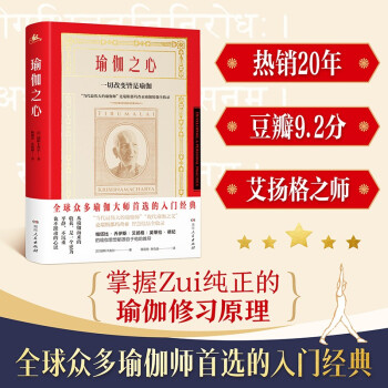 瑜伽之心（全新升级版 豆瓣评分9.2，全球众多瑜伽师推崇的入门经典） 下载