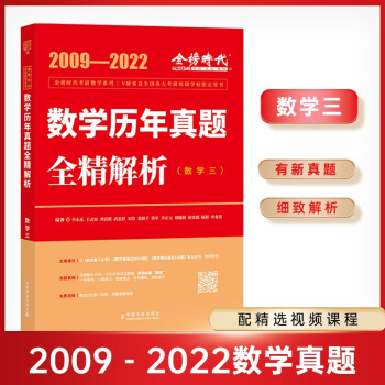 2023考研数学·数学三 李永乐 历年真题全精解析（可搭张宇、肖秀荣1000题、徐涛核心考案、汤 下载