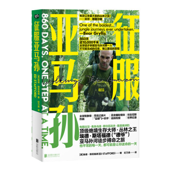 征服亚马孙 下载