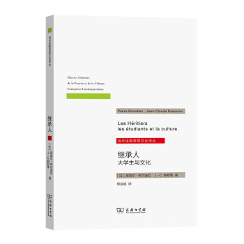继承人——大学生与文化(当代法国思想文化译丛) 下载
