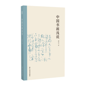 中国书画浅说 下载