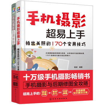 手机摄影与后期修图全攻略（套装2册） 下载