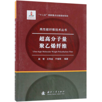 超高分子量聚乙烯纤维 [Ultra-high Molecular Weight Polyethylene Fiber] 下载