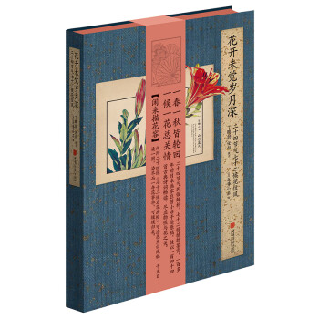 花开未觉岁月深：二十四节气七十二候花信风 下载