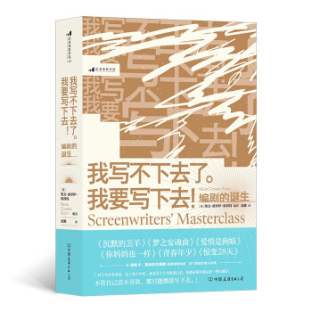 我写不下去了。我要写下去！：编剧的诞生 下载
