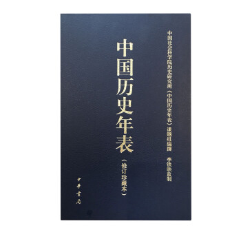 中国历史年表（精） 下载