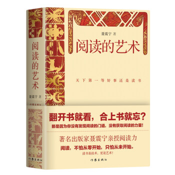阅读的艺术 下载