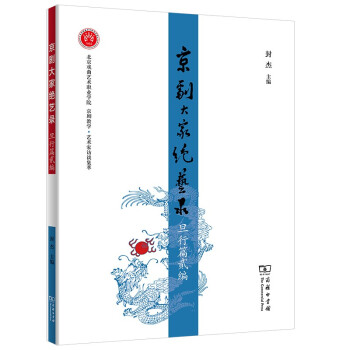 京剧大家绝艺录·旦行篇贰编 下载
