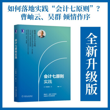 会计七原则实践 下载