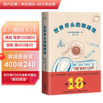 世界尽头的咖啡馆 [The Why Cafe] 下载