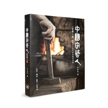 中国守艺人一百零八匠 下载
