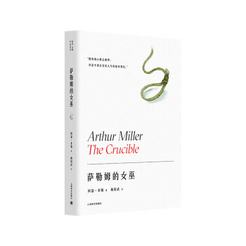 萨勒姆的女巫（阿瑟·米勒作品系列） [The Crucible] 下载