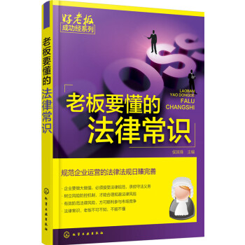 老板要懂的法律常识 下载