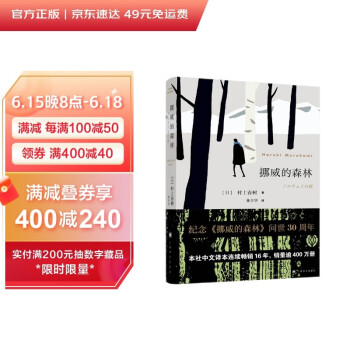 挪威的森林 村上春树 下载