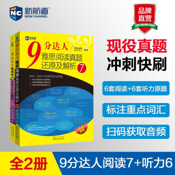 9分达人阅读7+听力6（套装共2册） 下载