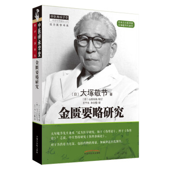金匮要略研究·中医师承学堂 下载