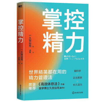 掌控精力 下载