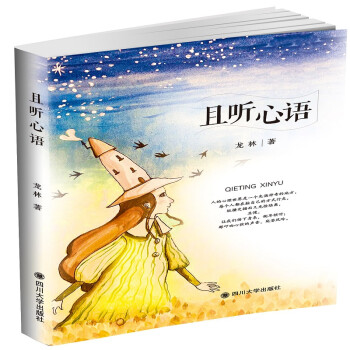 且听心语 下载