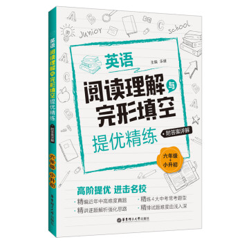 英语阅读理解与完形填空提优精练（六年级+小升初）（附答案详解） 下载