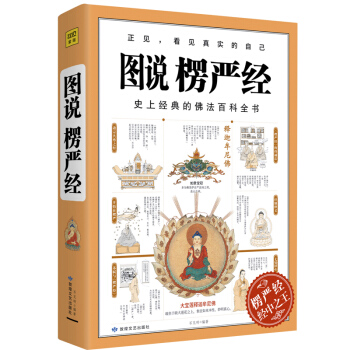 图说楞严经 下载