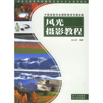 风光摄影教程 下载