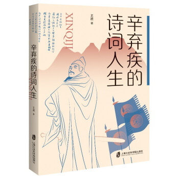辛弃疾的诗词人生 下载