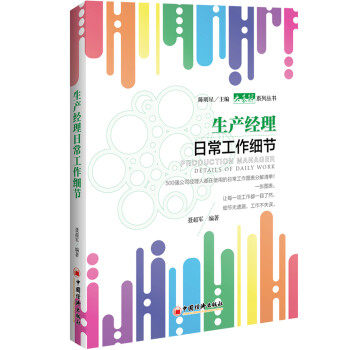 生产经理日常工作细节 下载