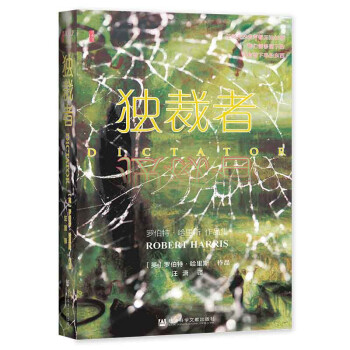 甲骨文丛书·独裁者 [Dictator] 下载