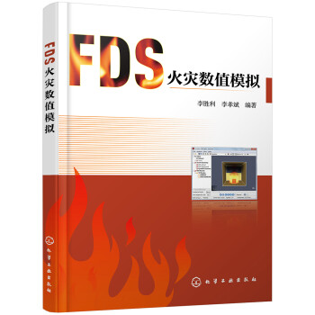 FDS火灾数值模拟 下载