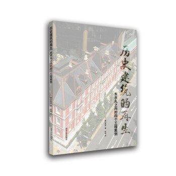 历史建筑的再生 下载