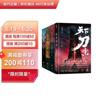 天下刀宗四部曲：天下刀宗+乘锋+云旗+重刃（“天下刀宗”系列大结局后首次出版） 下载