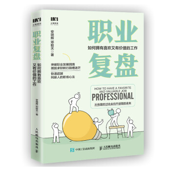 职业复盘：如何拥有喜欢又有价值的工作 下载