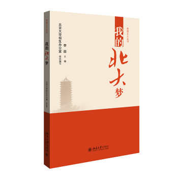 我的北大梦 下载
