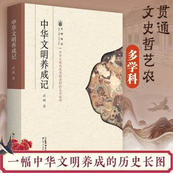 中华文明养成记 下载