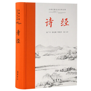 诗经（古典名著全本注译文库） 下载