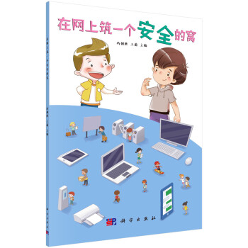 在网上筑一个安全的窝 下载