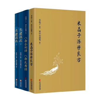 米晶子作品集（炁體源流函套2册+八部金刚功 八部长寿功+米晶子济世良方） 下载