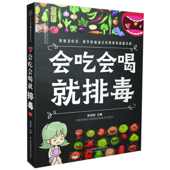 会吃会喝就排毒（汉竹） 下载