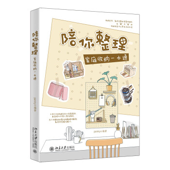 陪你整理：家庭收纳一本通 收纳服务专家学霸魏萍与“收纳王子”合作传播收纳知识理念 下载