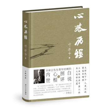 心路历程 下载