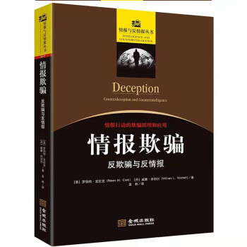 情报欺骗：反欺骗与反情报 下载