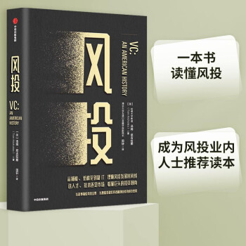 风投 看懂巨头的投资倾向 汤姆·尼古拉斯 著 中信出版社 下载
