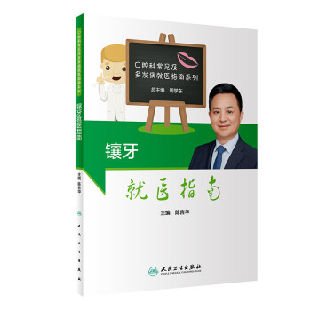 镶牙就医指南 下载