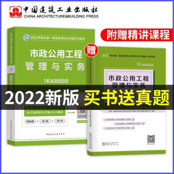 一建教材2022 一级建造师2022教材 市政实务教材+历年真题冲刺卷习题库2本 官方正版2022年全国一级建造师考试用书 赠视频网课精讲班 可搭环球网校讲义 下载